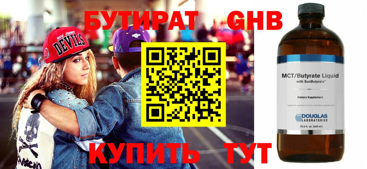 БУТИРАТ GHB Ликино-Дулёво