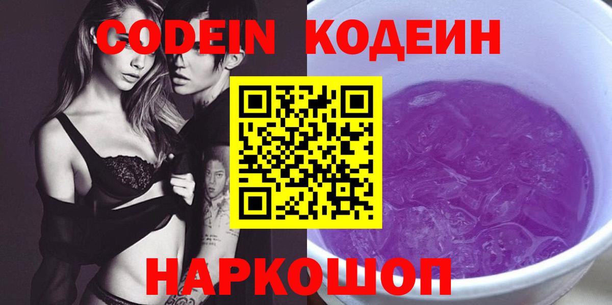 Ликино-Дулёво  Codein Purple Drank  Вход с VPN 
