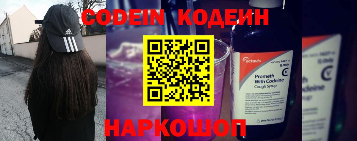 Кодеиновый сироп Lean напиток Lean (лин) Ликино-Дулёво