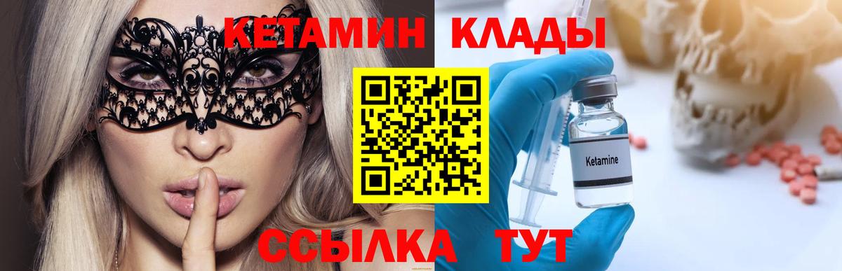 КЕТАМИН VHQ Ликино-Дулёво